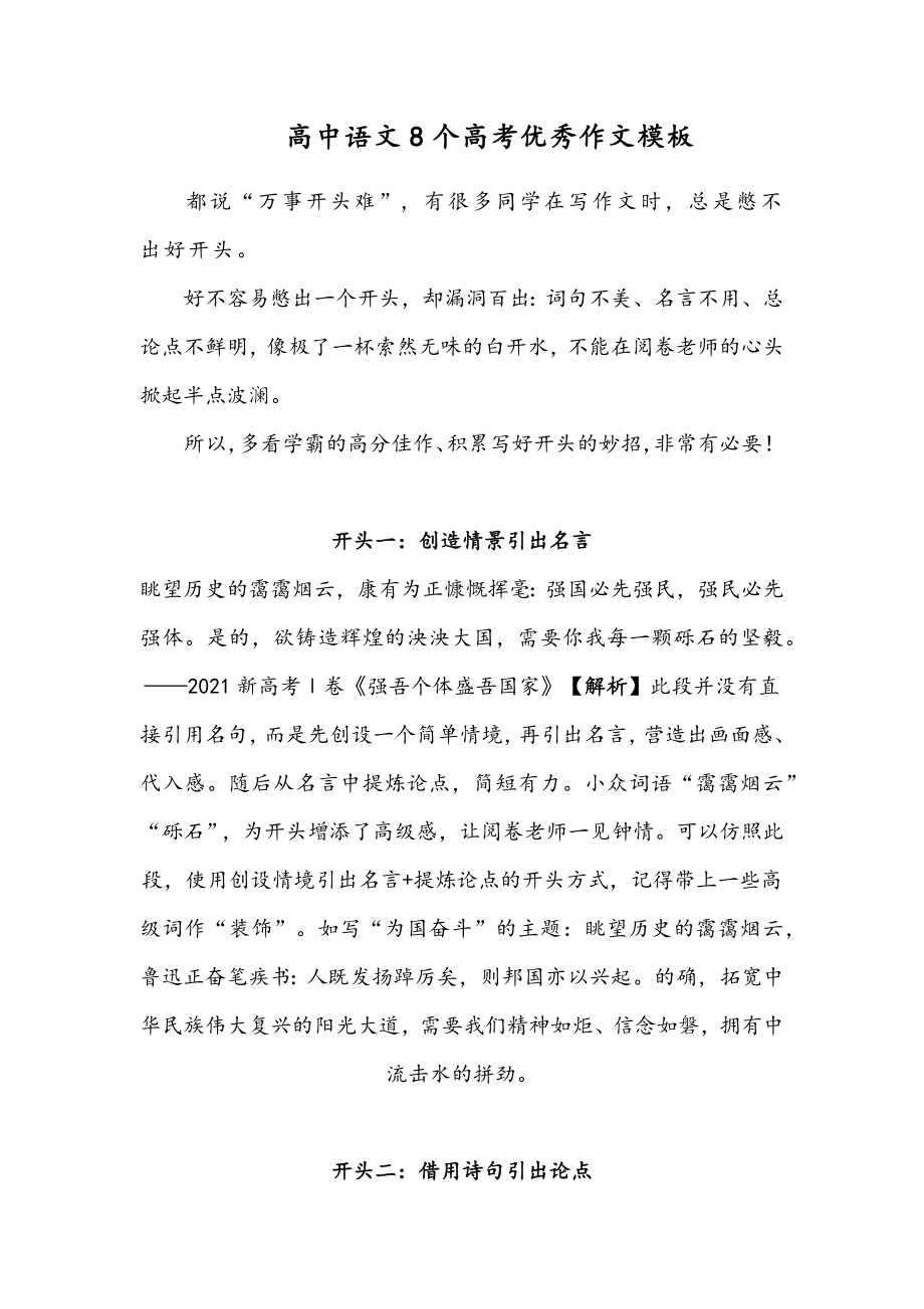 高中语文8个高考优秀作文模板_第1页