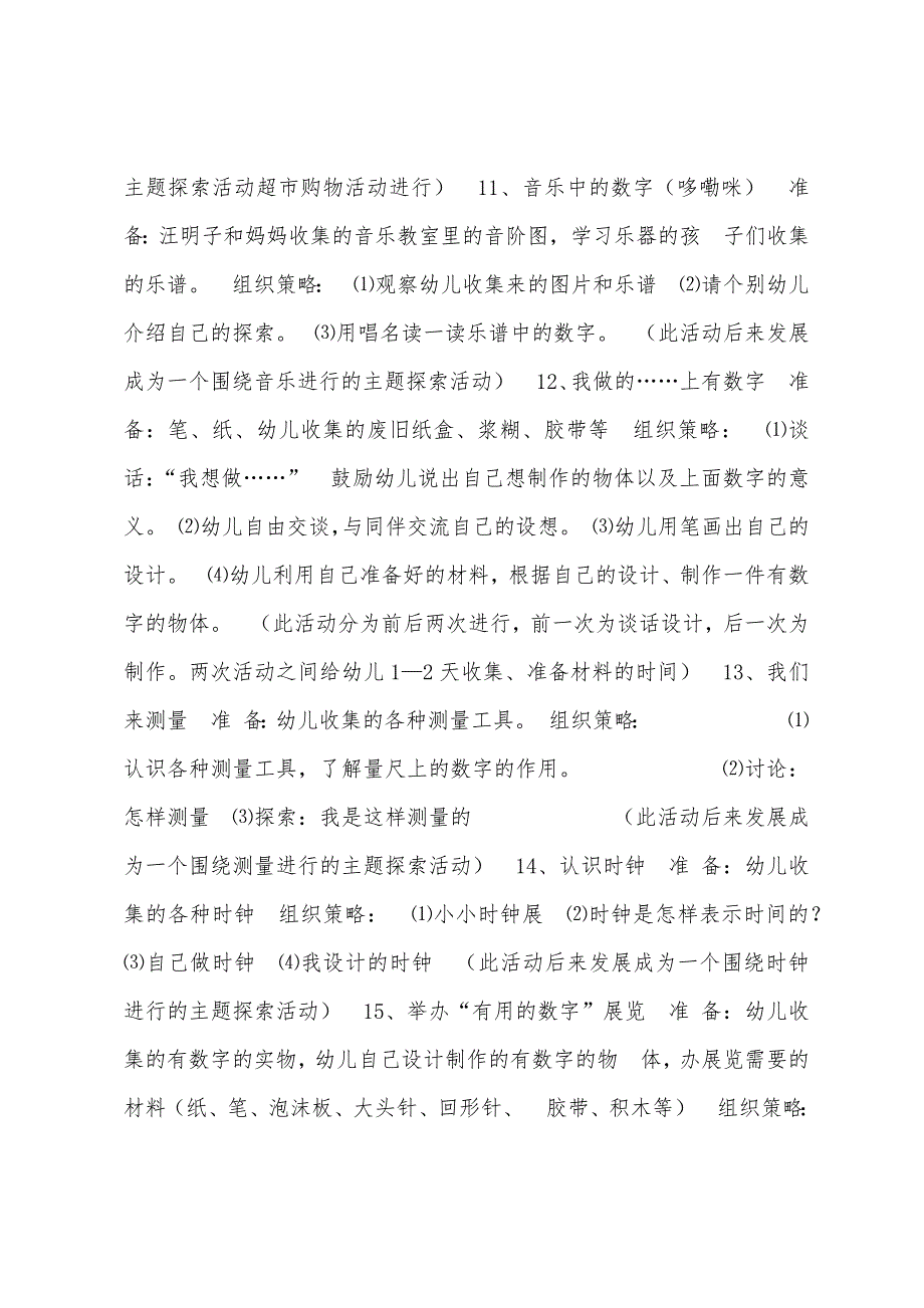 有用的数字_幼儿园大班数学教案_第3页