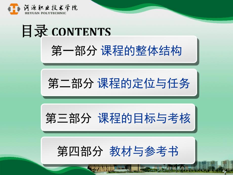 《导游词写作》课程介绍、项目一_第2页