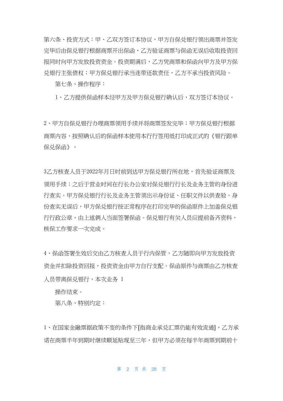 2022年最新的商业汇票承兑协议书(精选多篇)_第2页