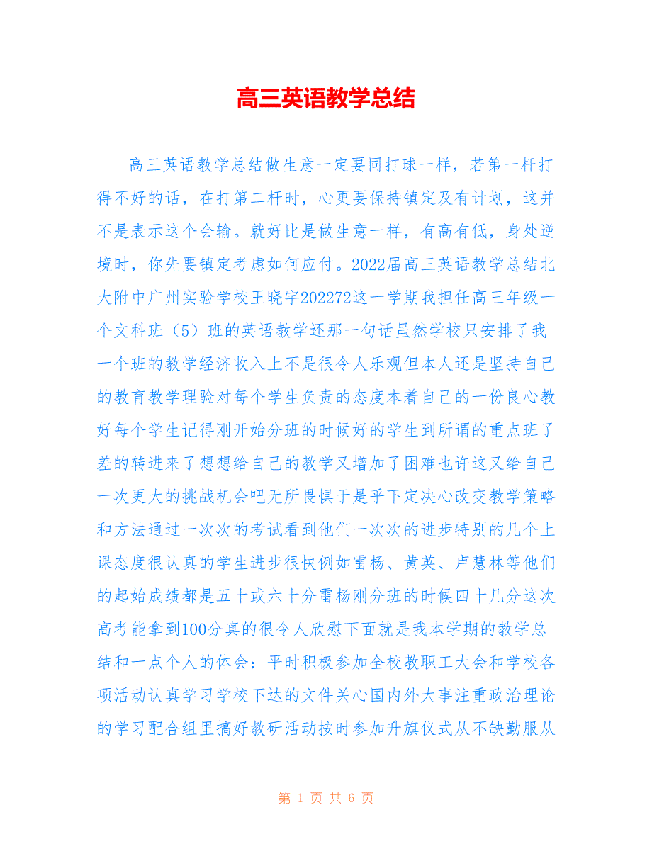 高三英语教学总结范文用于参考_第1页