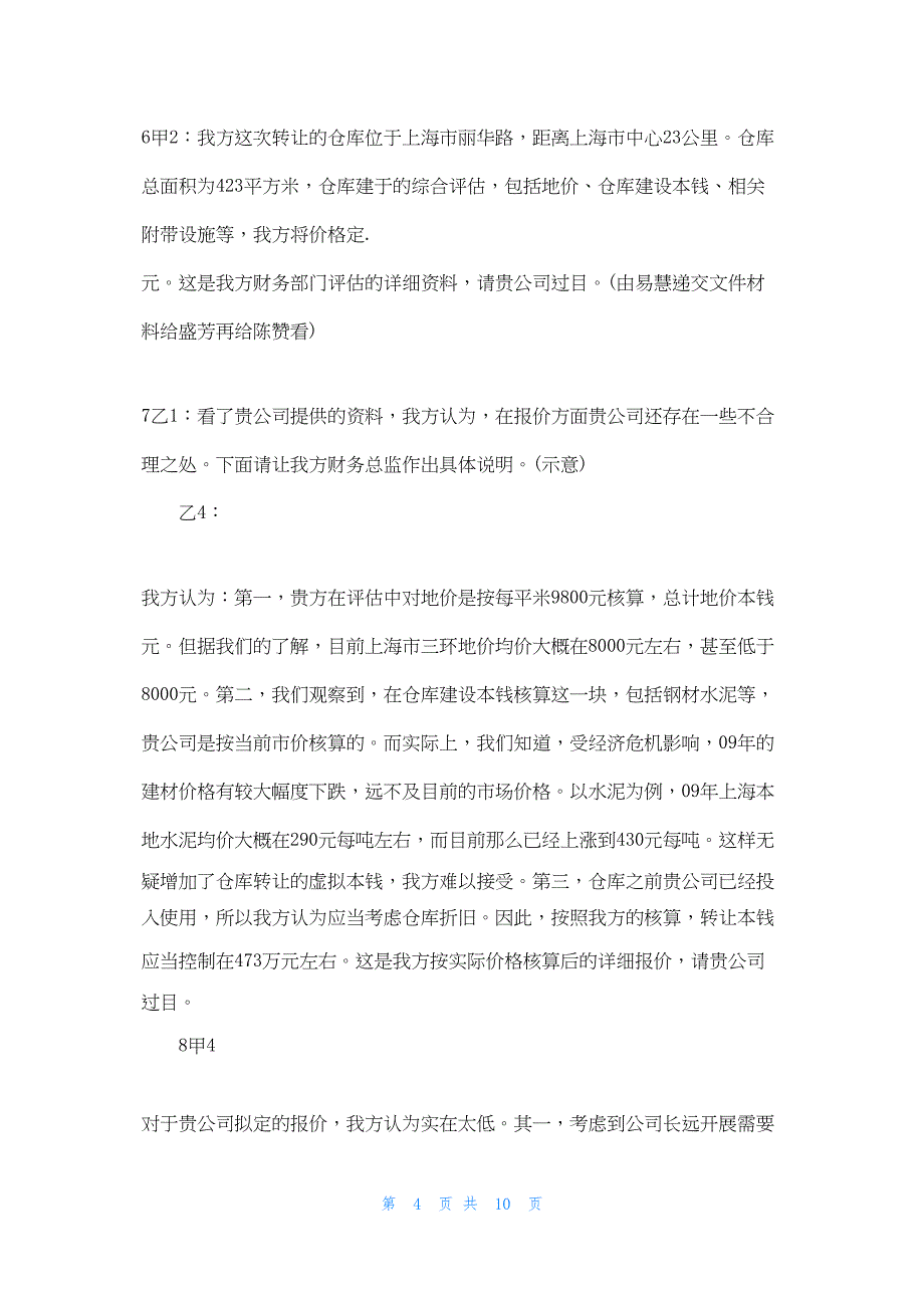 2022年最新的商务谈判剧本6人组合_第4页