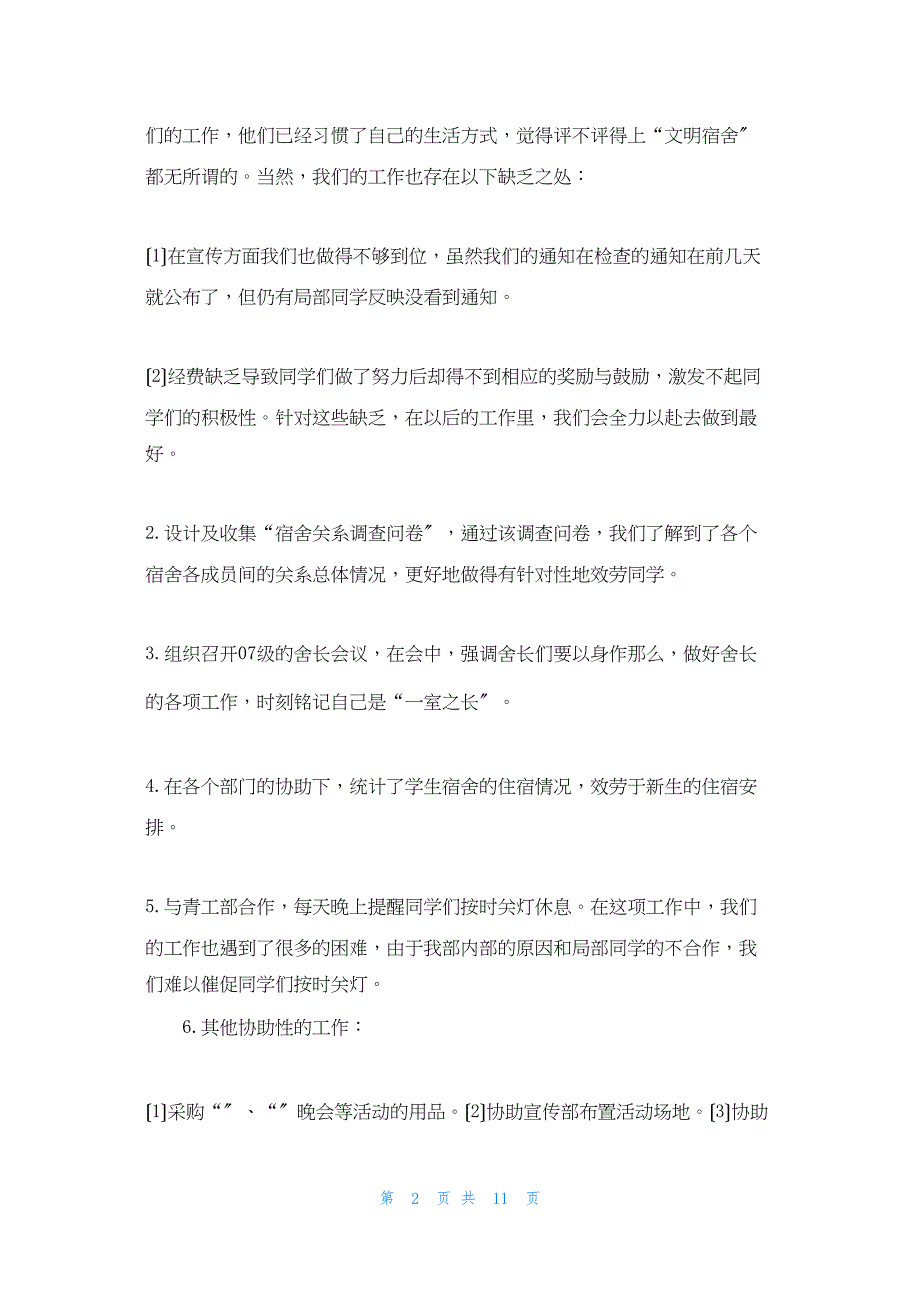 2022年最新的学生会的年度工作总结可以这样写_第2页