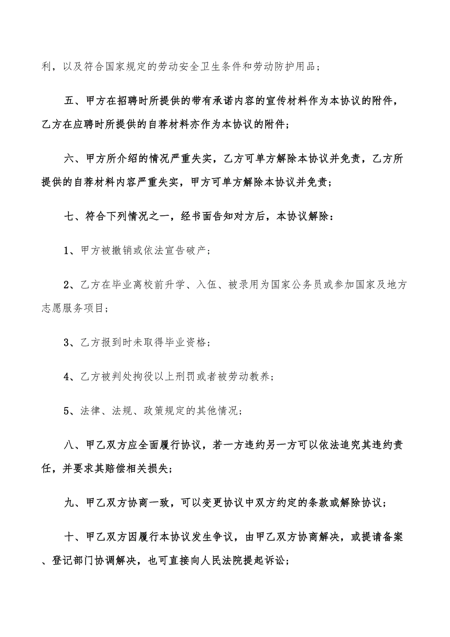 关于就业协议书模板(15篇)_第2页