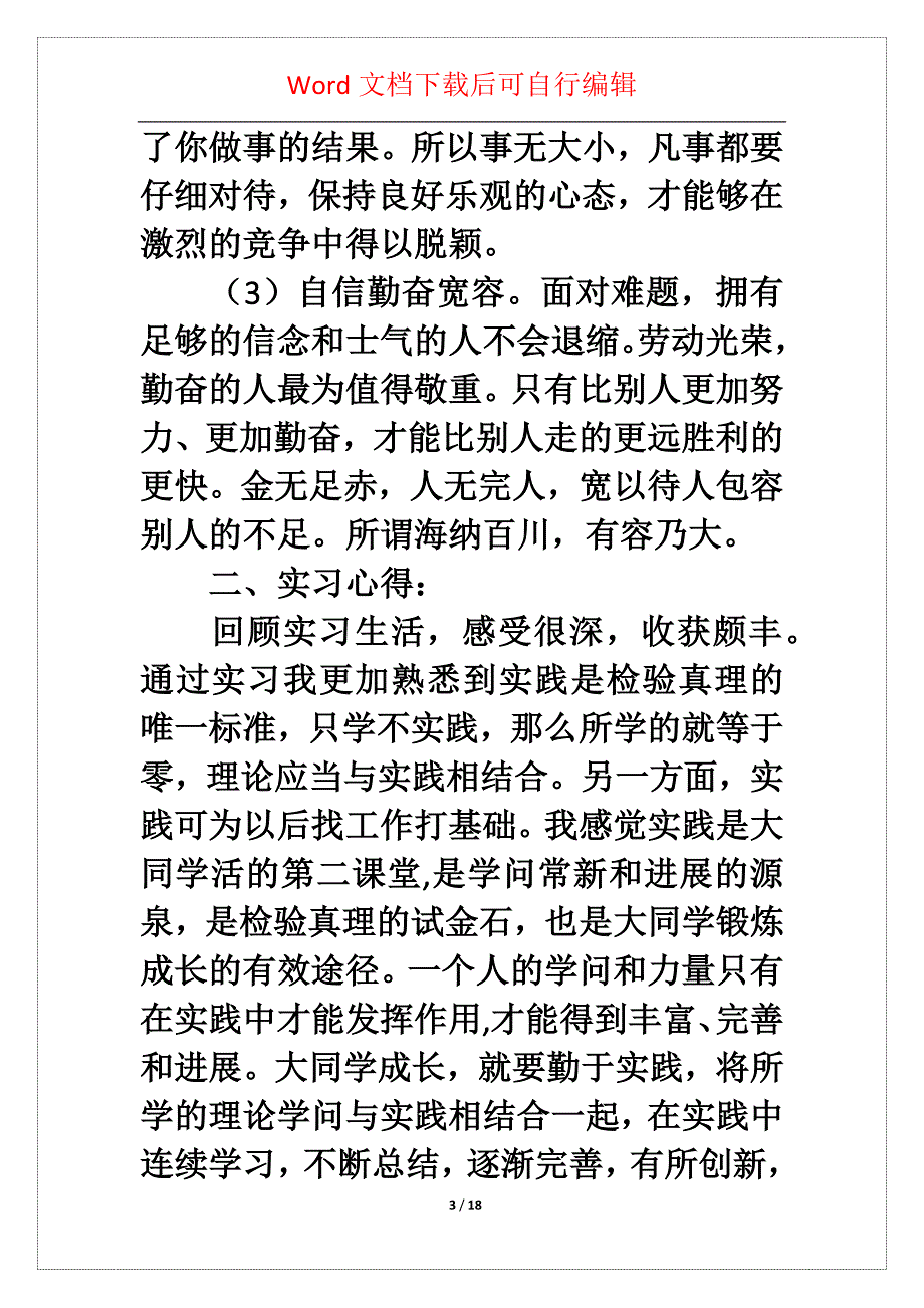 企业实践实习报告七篇_第3页