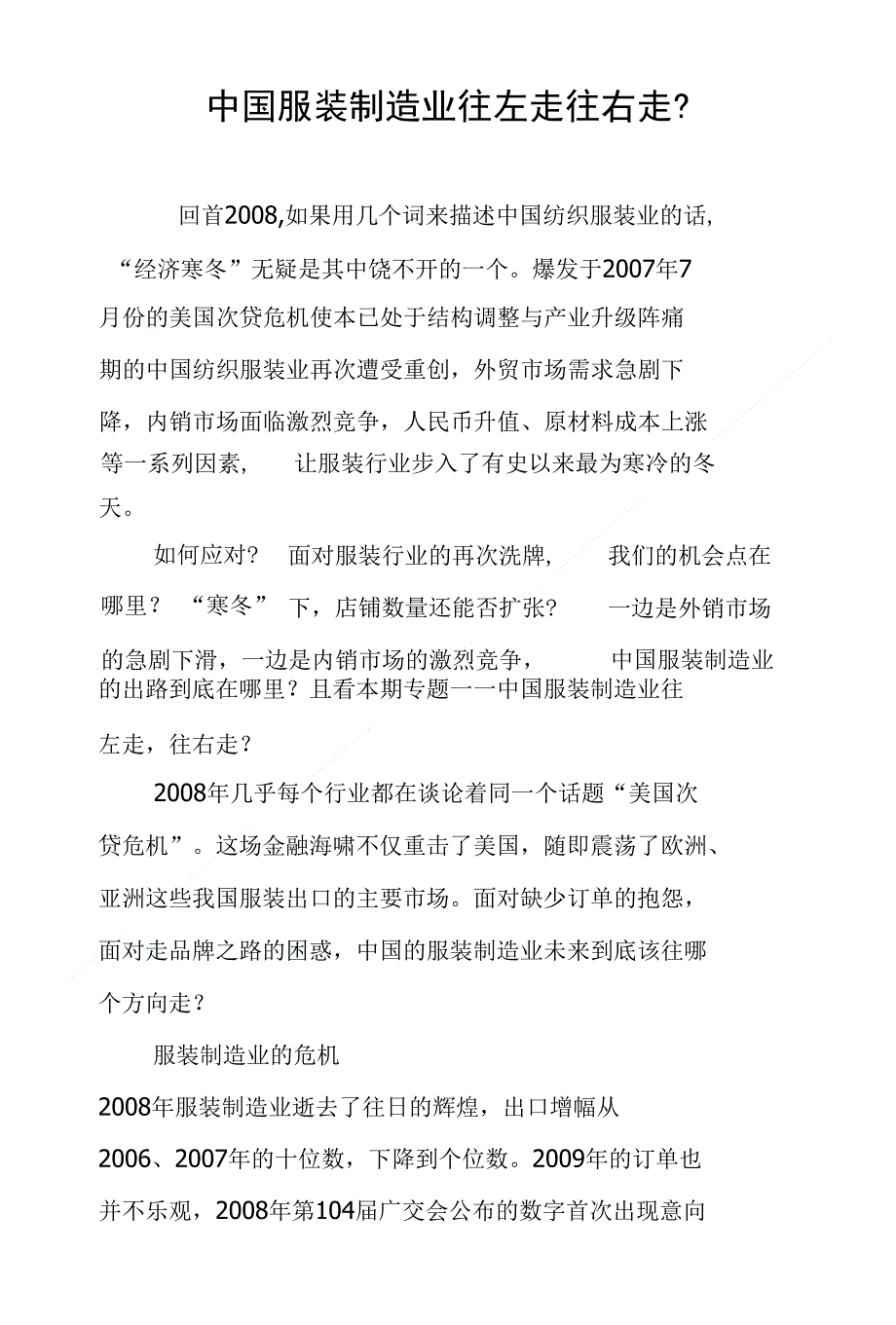 中国服装制造业往左走往右走_第1页