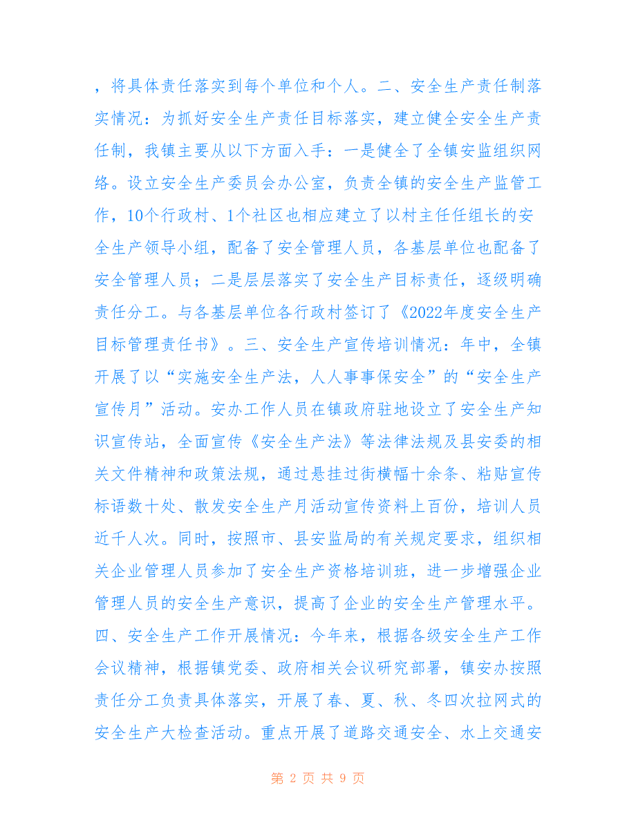 黑坪镇2022年安全生产专项整治工作总结_第2页