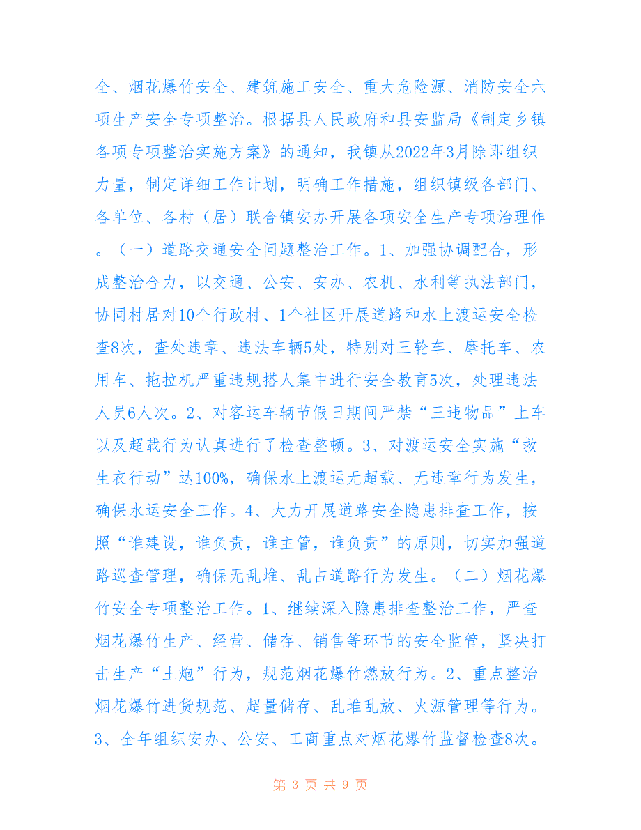 黑坪镇2022年安全生产专项整治工作总结_第3页