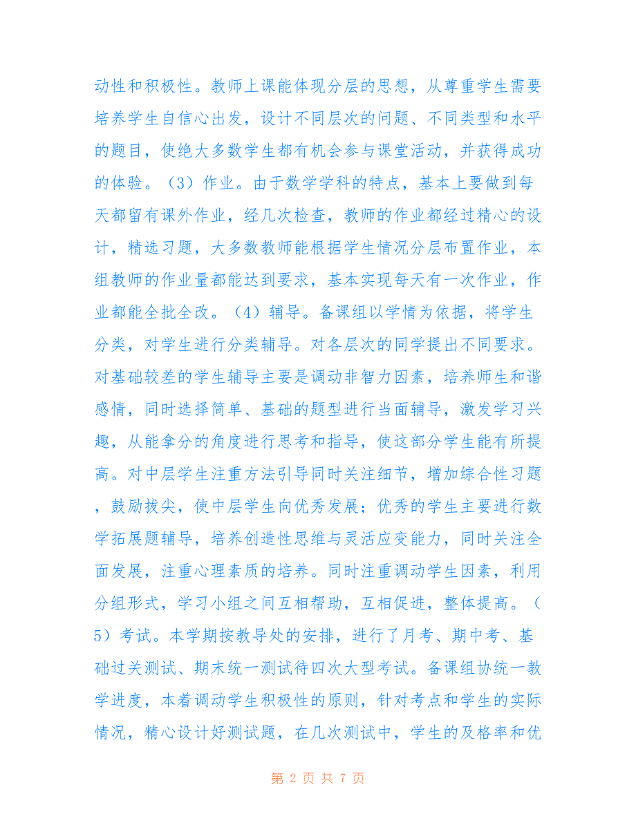 高二数学备课组工作总结范文用于参考_第2页