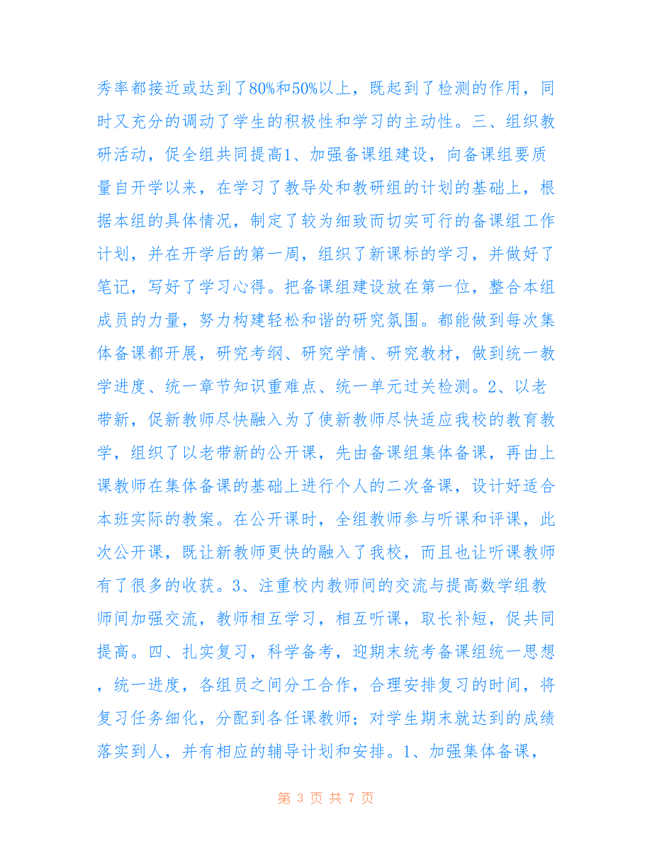 高二数学备课组工作总结范文用于参考_第3页