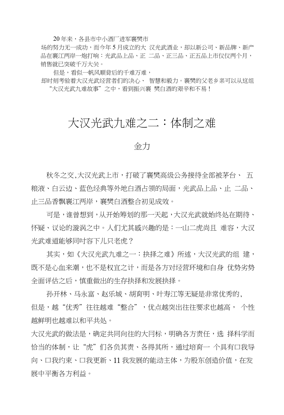 大汉光武九难之二：体制之难(定)_第1页