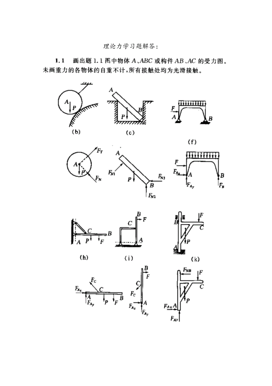 理论力学课后习题答案[共48页]_第1页