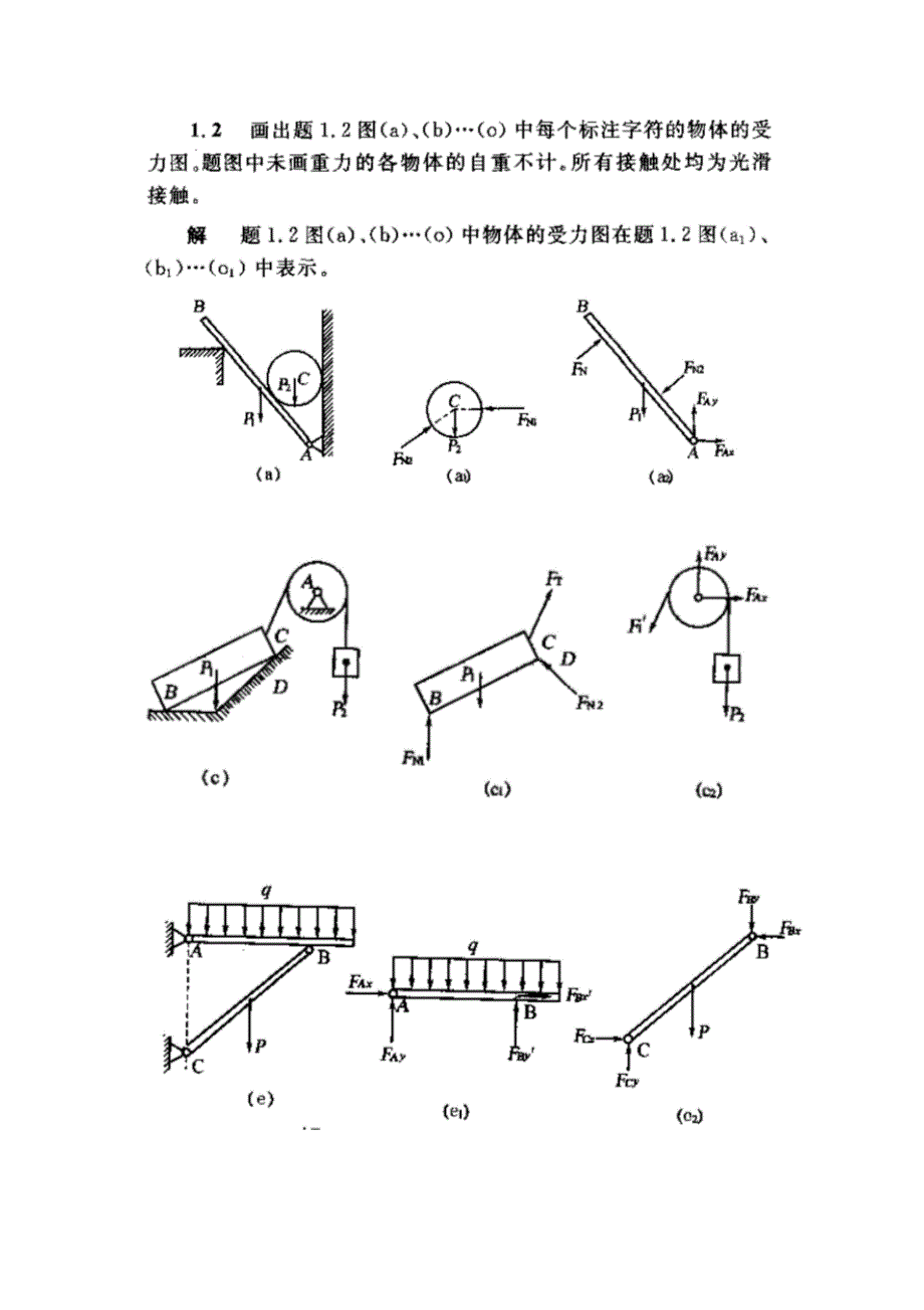 理论力学课后习题答案[共48页]_第2页