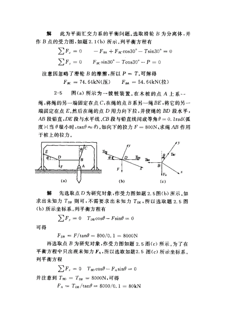 理论力学课后习题答案[共48页]_第4页