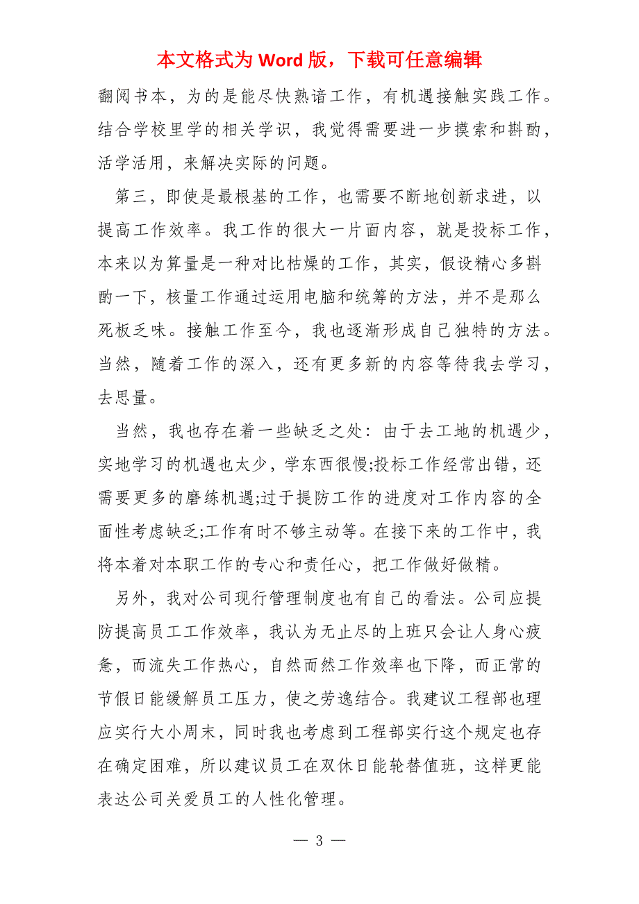 建筑企业年终工作总结的范本多篇_第3页