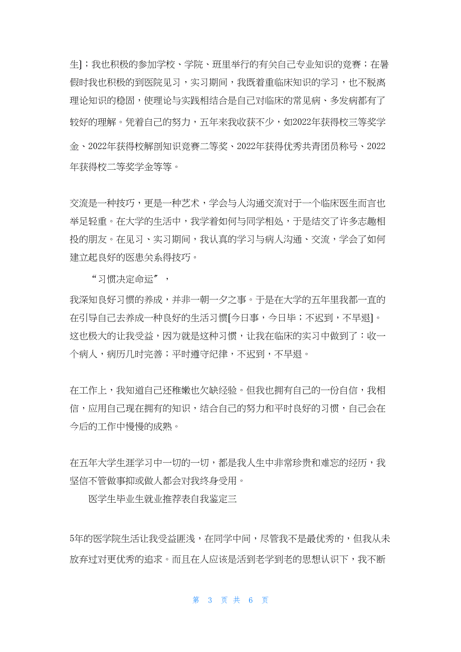 2022年最新的医学生毕业生就业推荐表自我鉴定_第3页