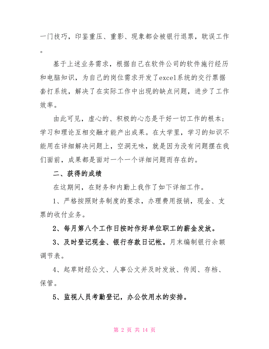 酒店出纳工作总结与计划2022酒店出纳工作总结新版_第2页