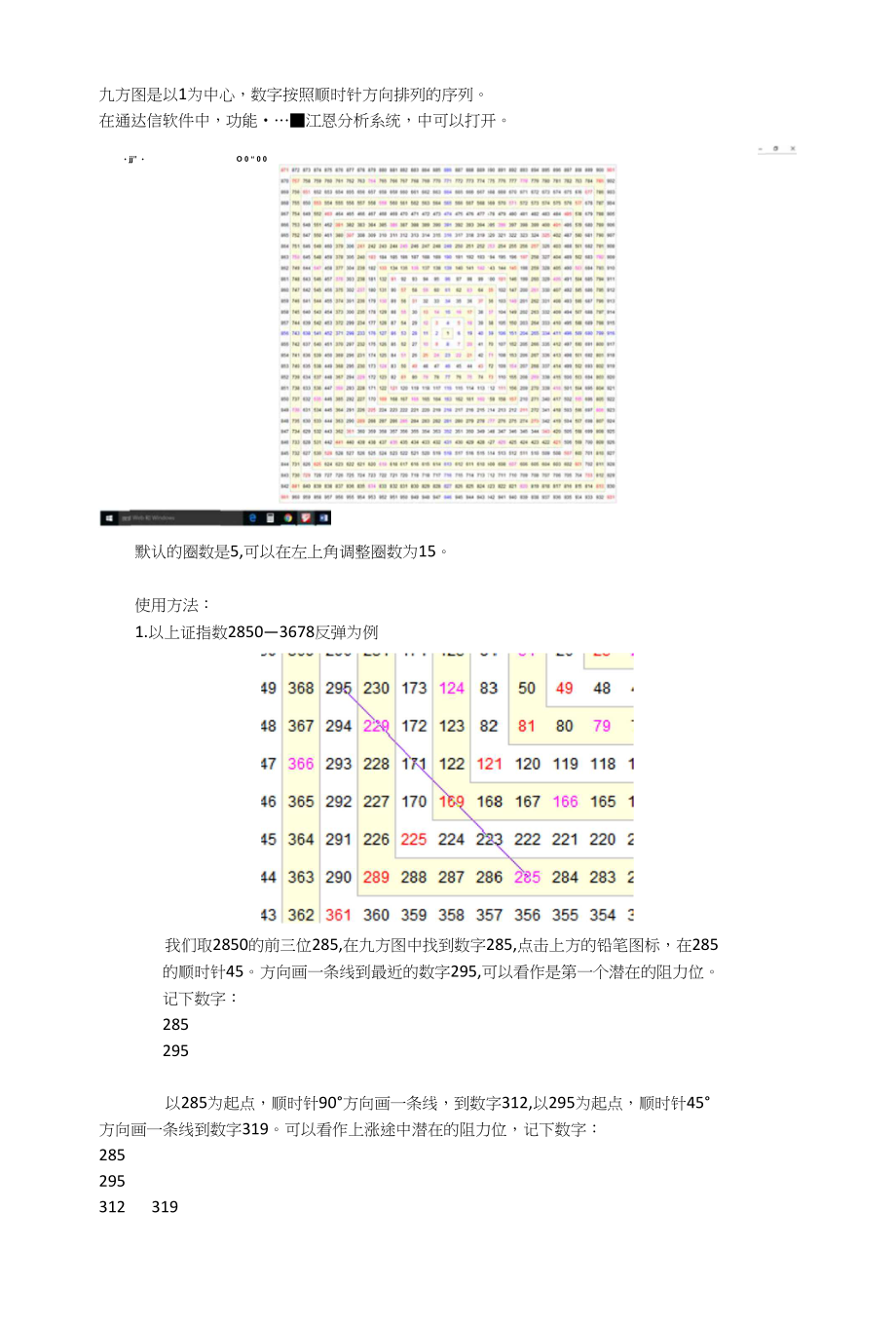 九方图计算价格的方法_其它_计划解决方案_实用文档_第1页