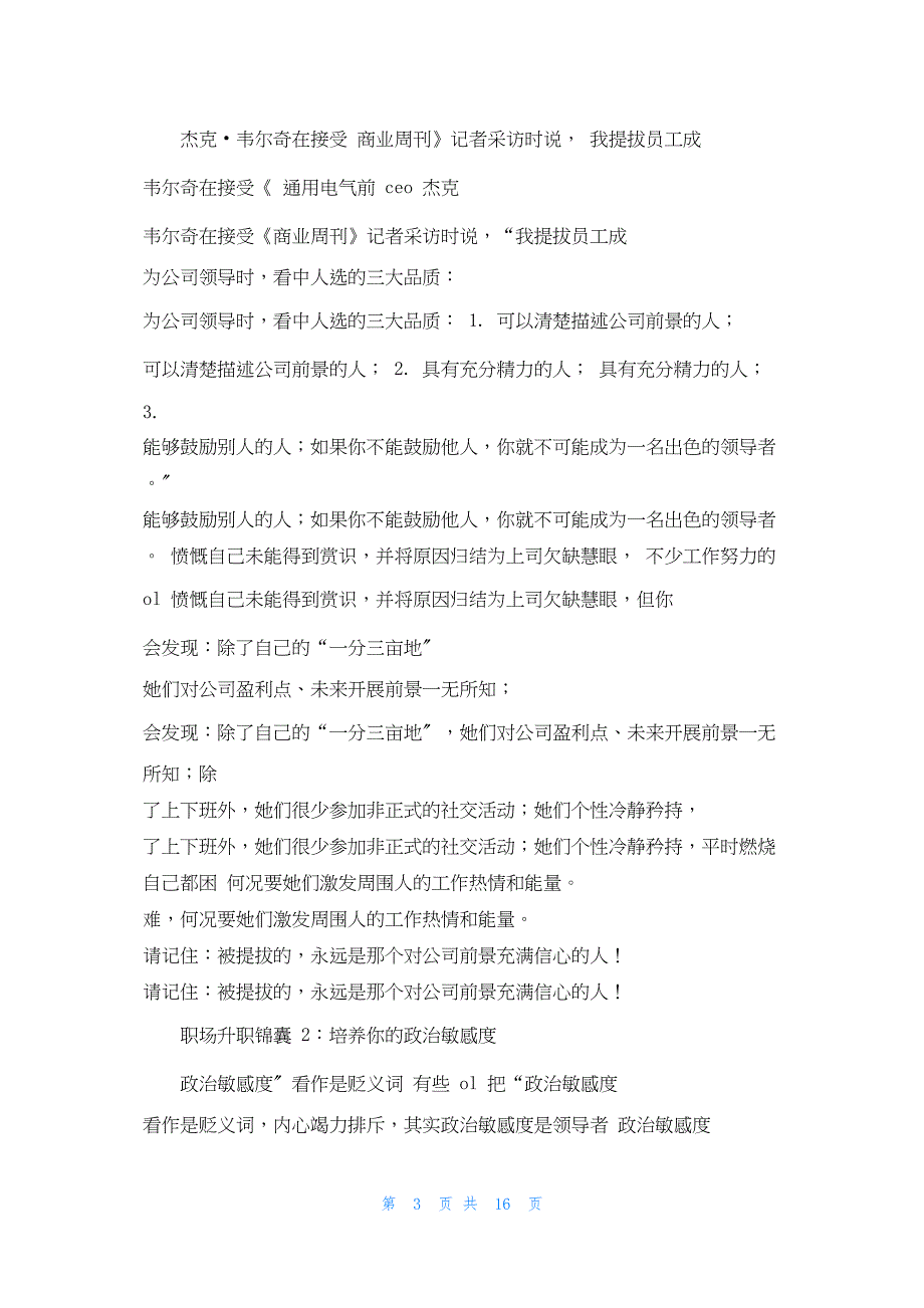 2022年最新的升职求职信(精选多篇)_第3页