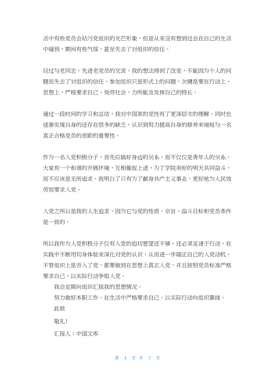 2022年最新的大二学生入党积极分子思想汇报1500字_第4页