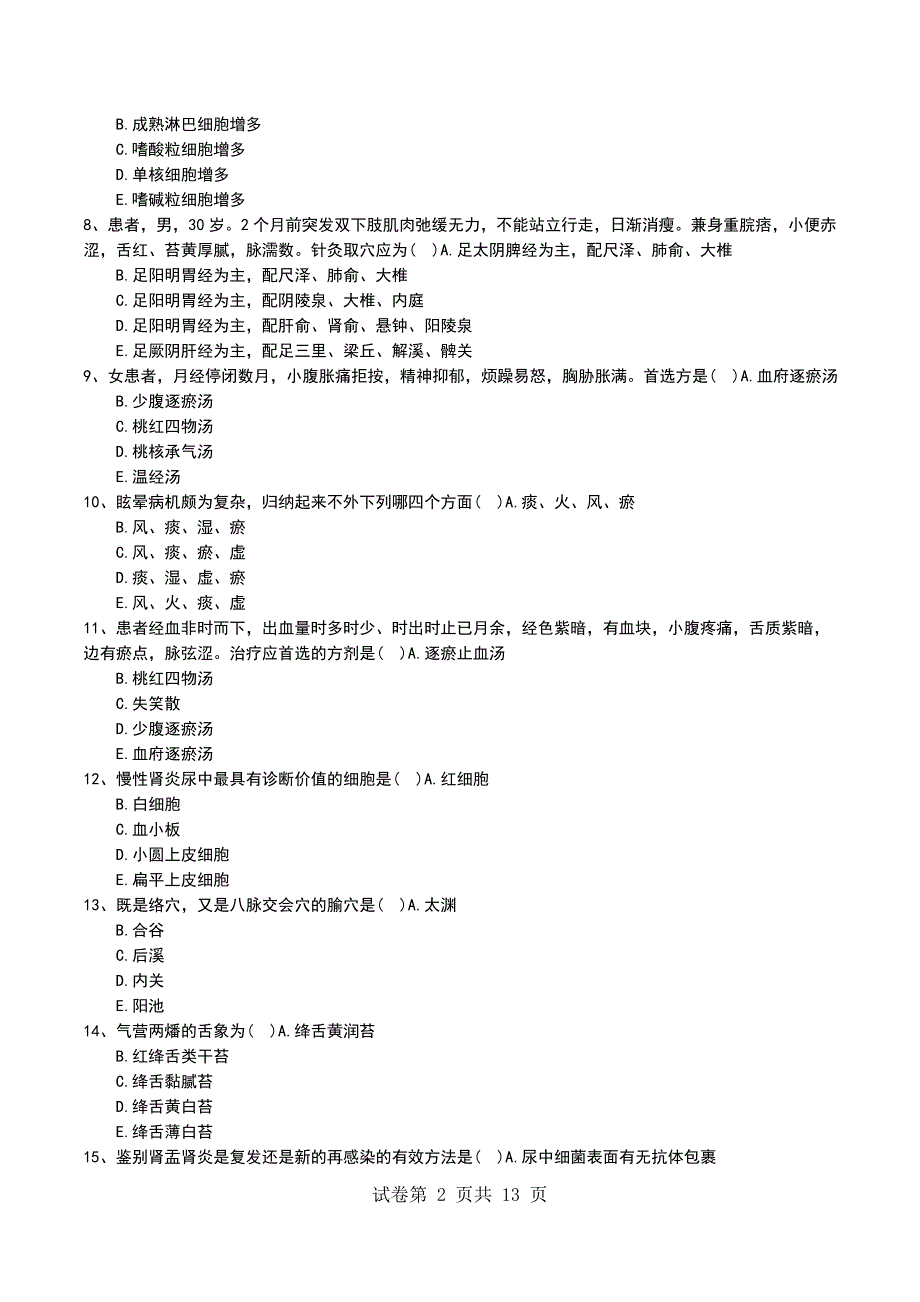 2022年中医学专业综合习题14_第2页