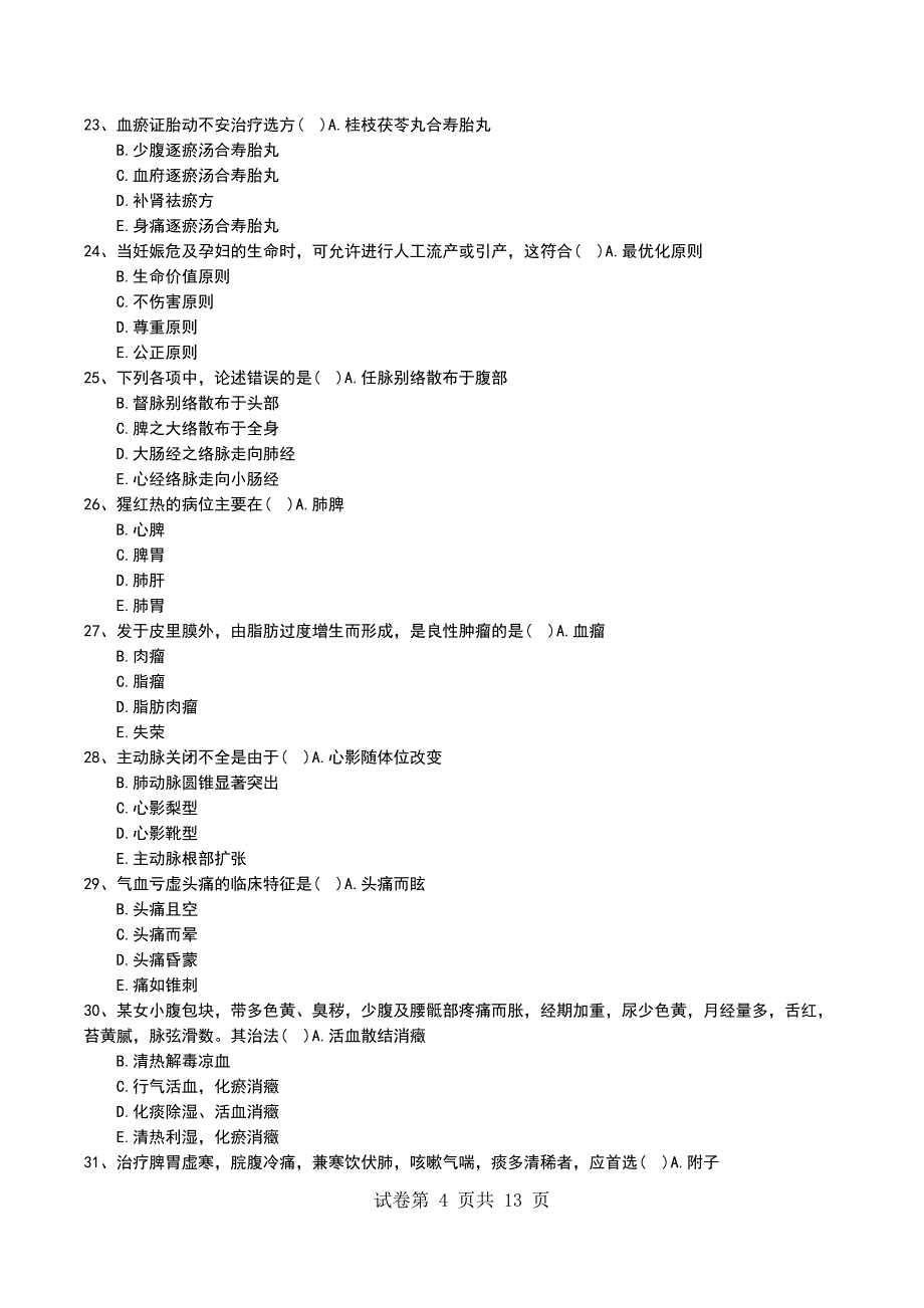 2022年中医学专业综合习题14_第4页