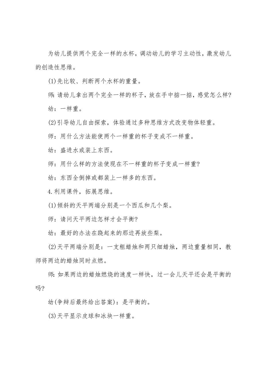 大班数学比轻重教案反思_第3页