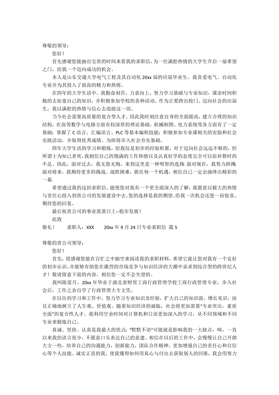 实用的专业求职信范文锦集6篇_第3页