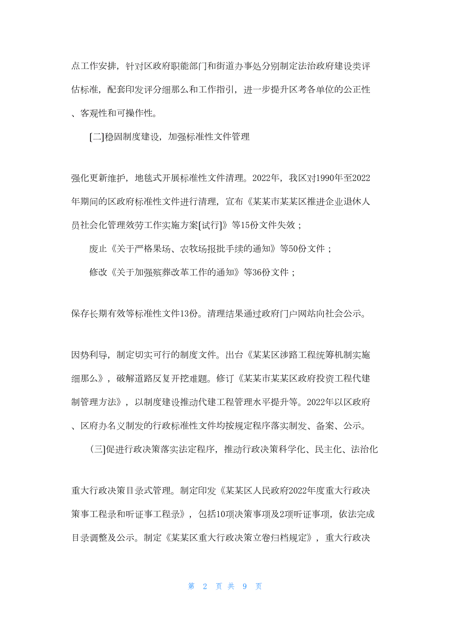 2022年最新的区政府法治政府建设工作报告法治政府建设工作报告_第2页