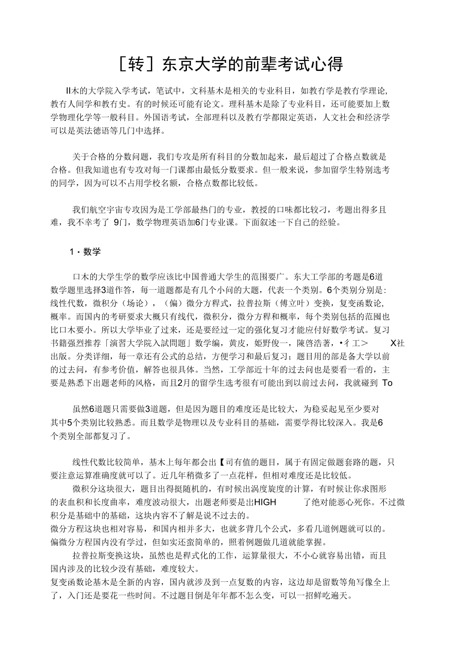 【转】东京大学的前辈考试心得_第1页