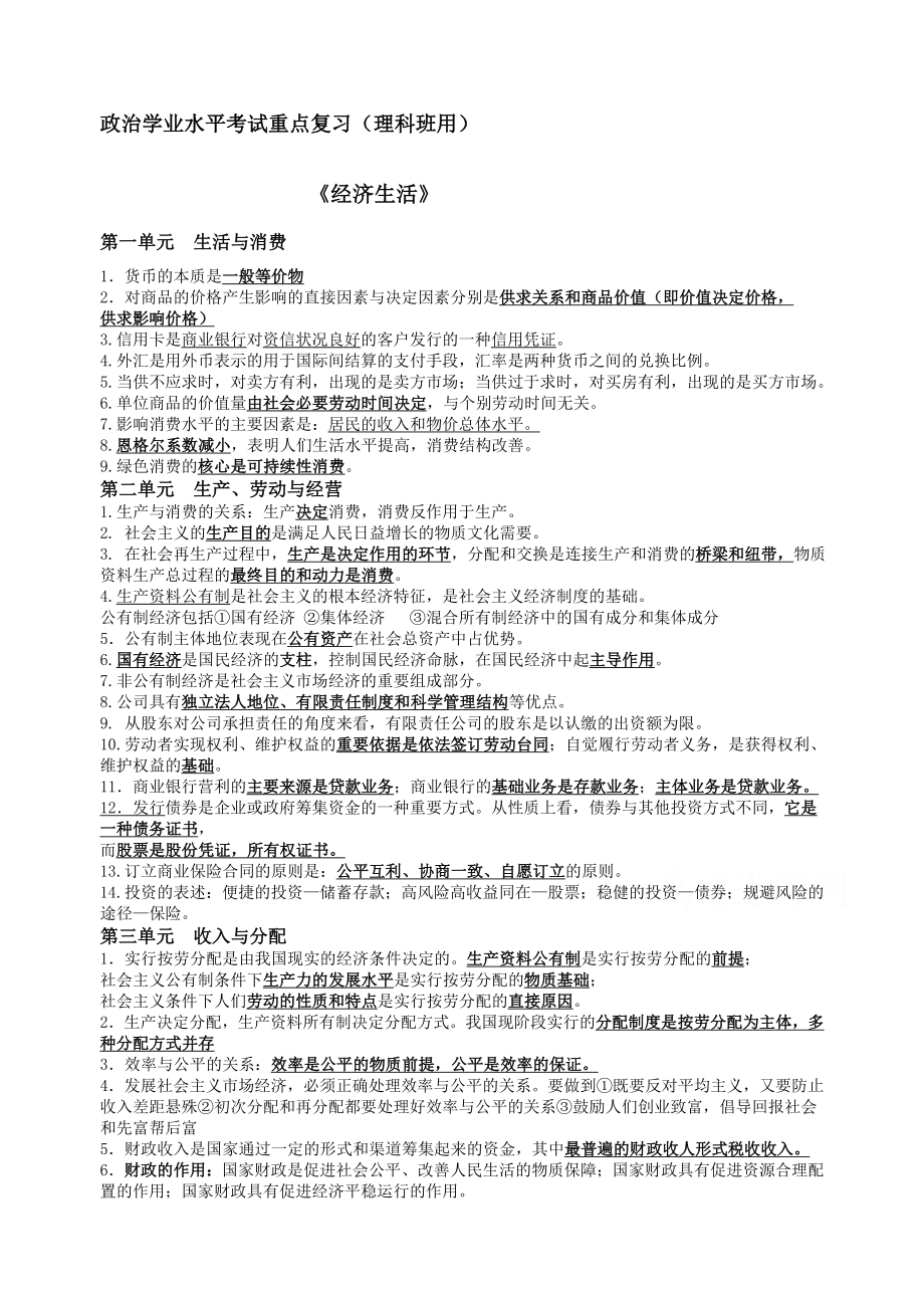 广东省高二政治学业水平考试重点复习-Word版含答案_第1页