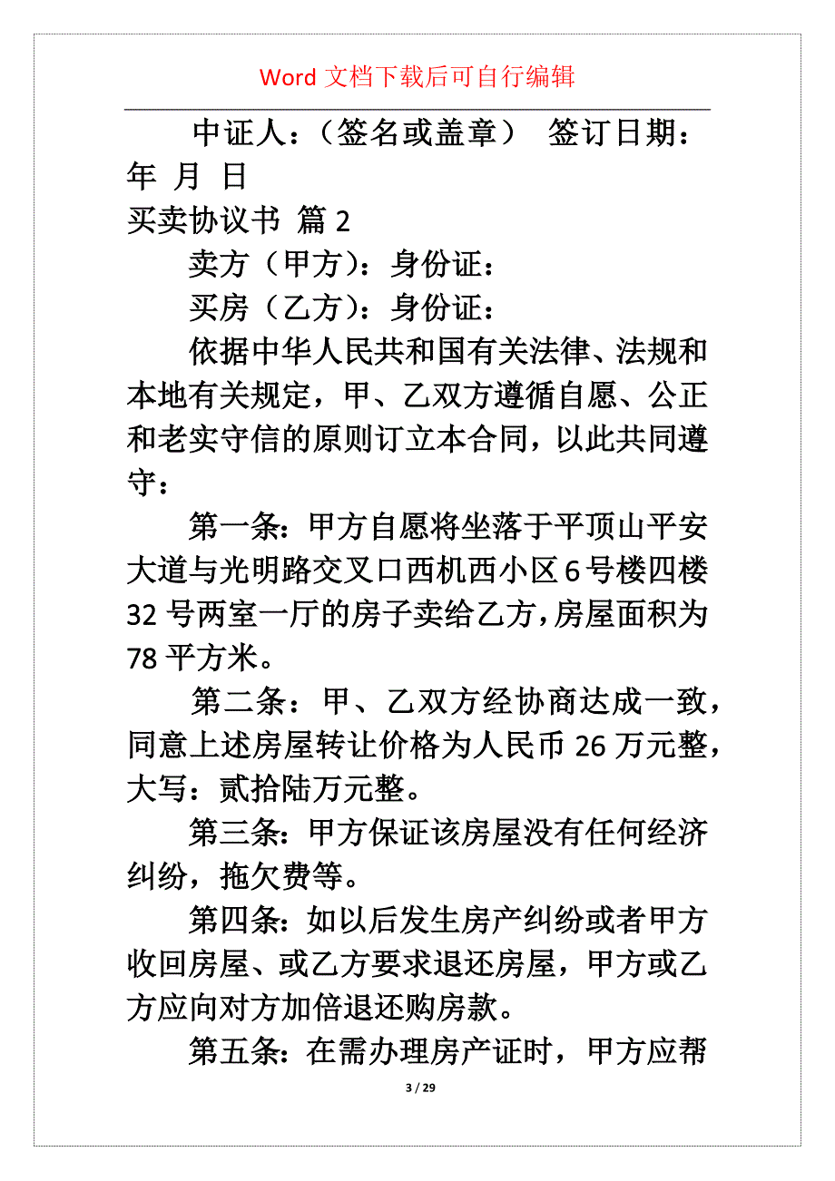 关于买卖协议书合集0篇_第3页