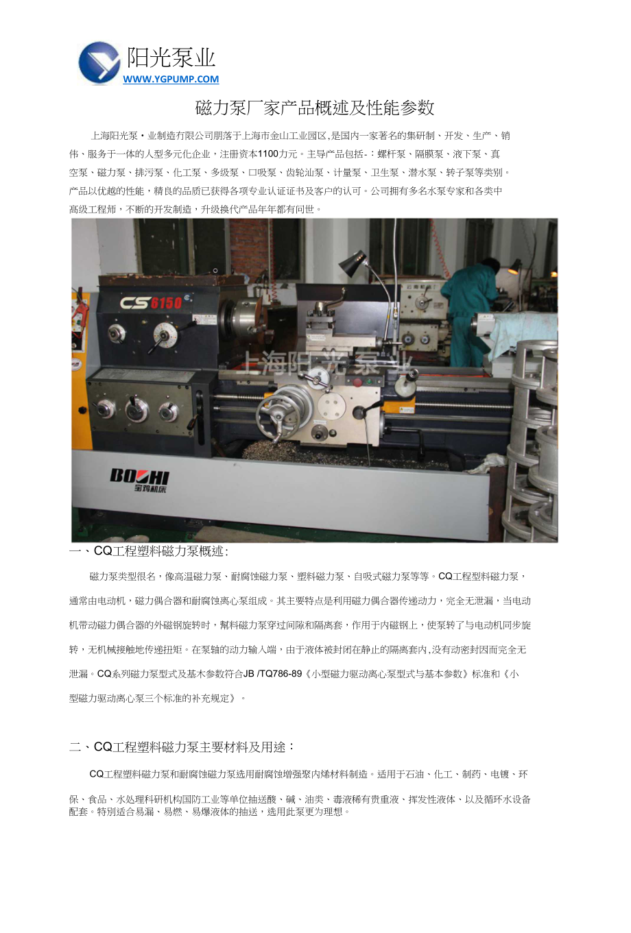 磁力泵厂家产品概述及性能参数_第1页