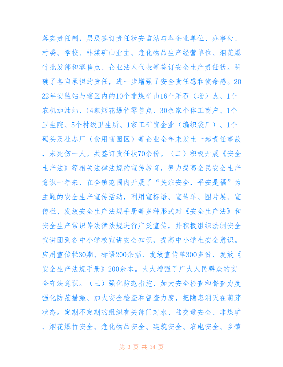 马过河镇安监站2022年工作总结及2022年工作计划_第3页