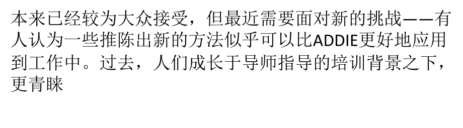 为不同学习项目选择最佳开发模式_第2页