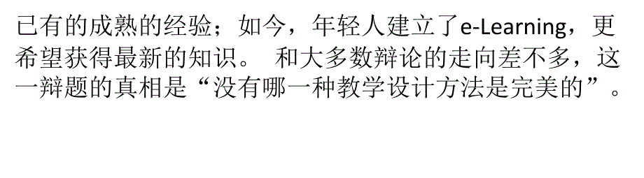 为不同学习项目选择最佳开发模式_第3页