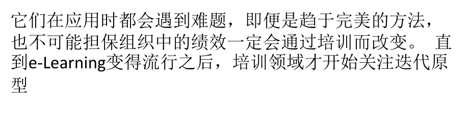 为不同学习项目选择最佳开发模式_第4页