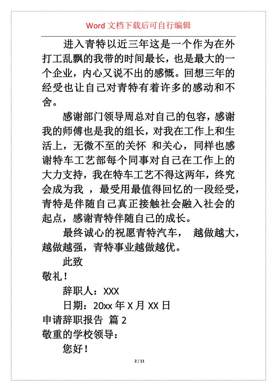 关于申请辞职报告汇编六篇_第2页