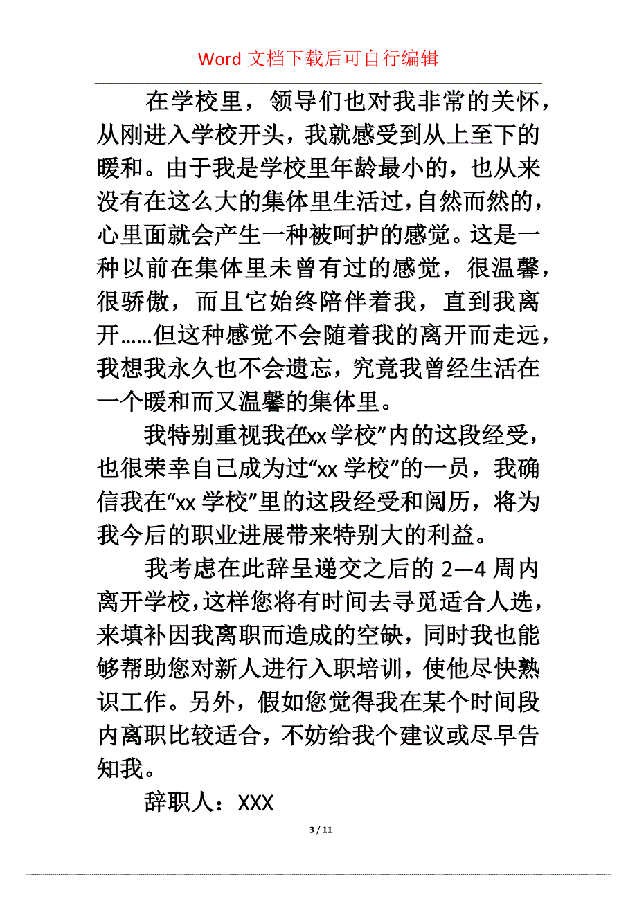 关于申请辞职报告汇编六篇_第3页