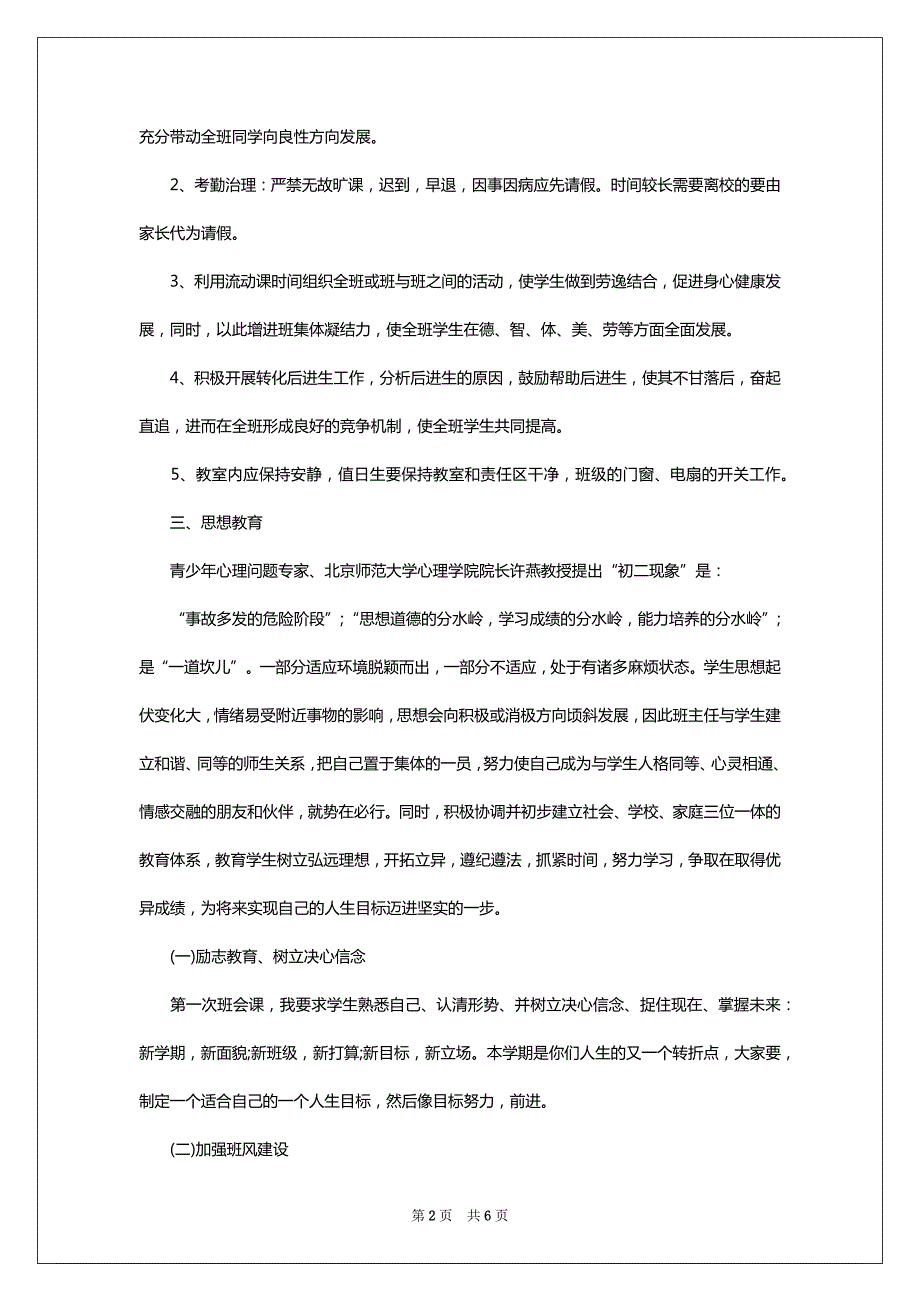 2022-2023初二德育工作计划_第2页