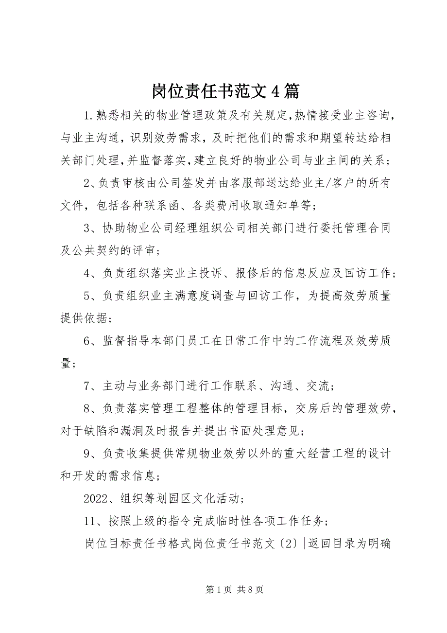 2022年岗位责任书4篇_第1页