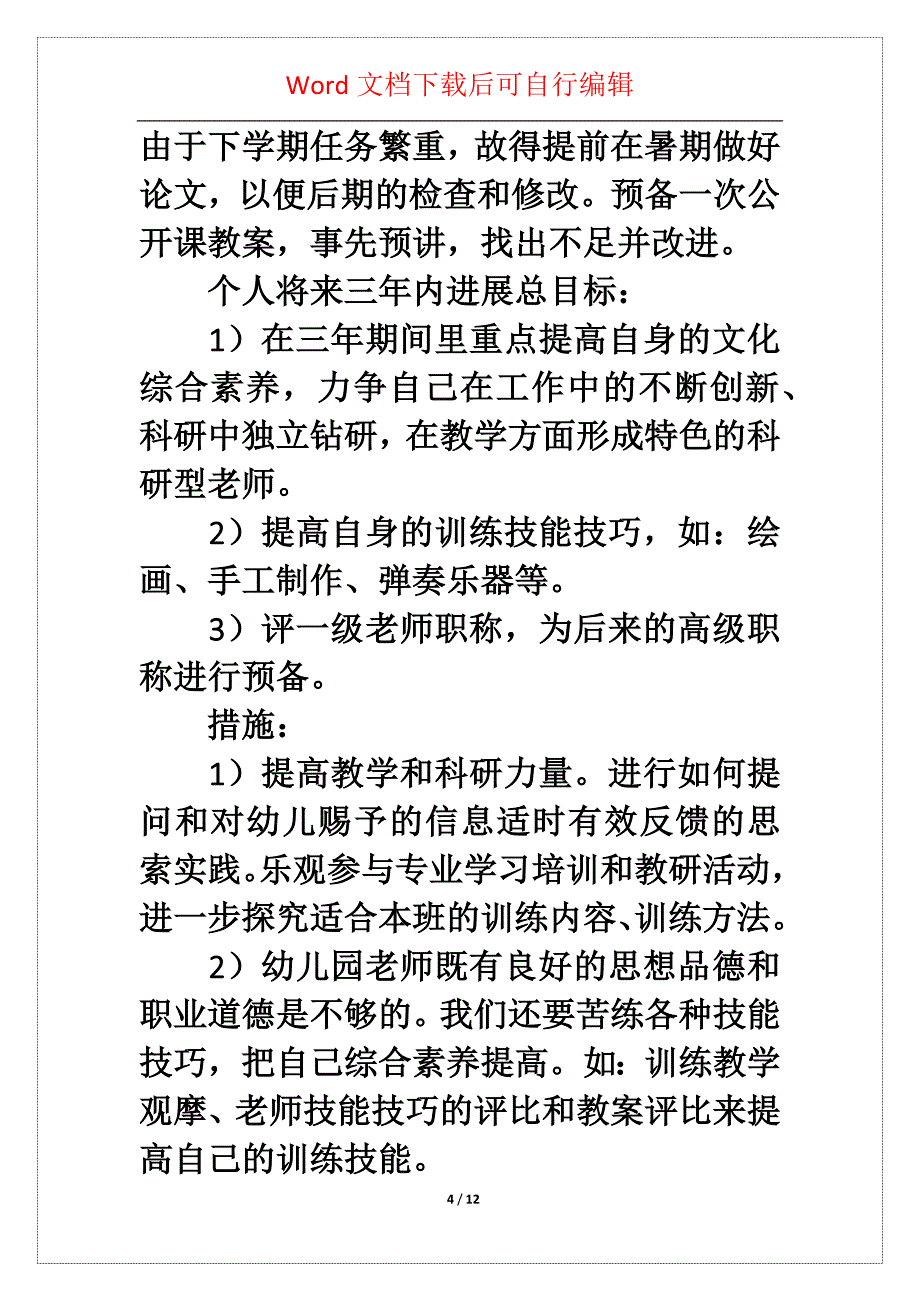 关于老师职业规划集合0篇_第4页