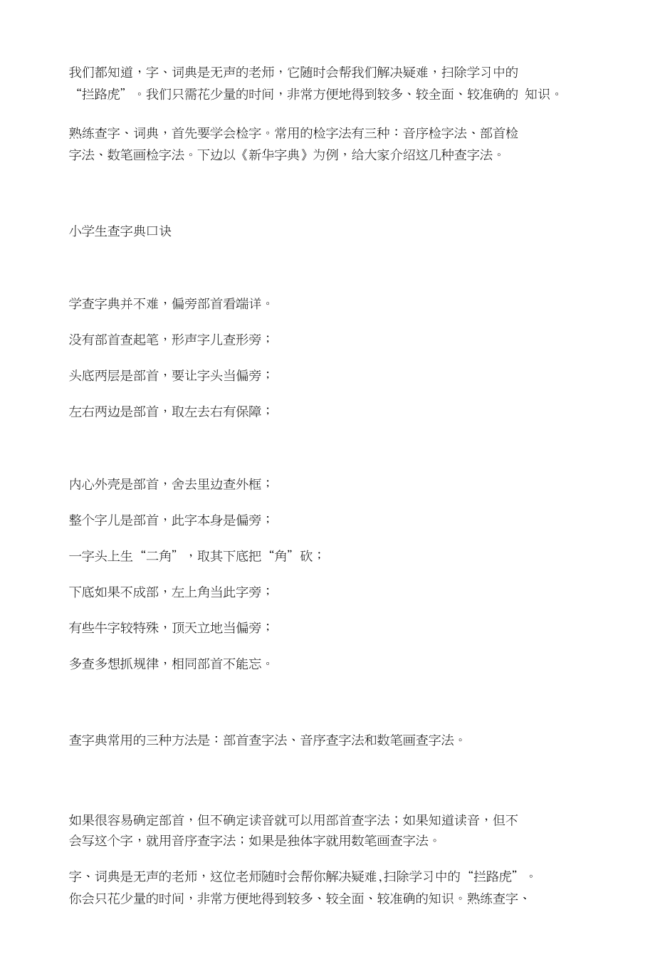小学低年级查字典技巧口诀！（超实用）_第1页