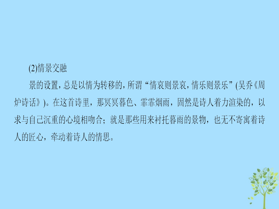 2018-2019学年高中语文第2单元姿态横生的中晚唐诗歌课外自读优质课件鲁人版选修《唐诗宋词选读》_第3页