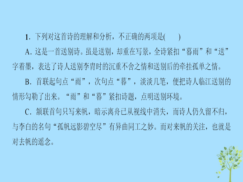 2018-2019学年高中语文第2单元姿态横生的中晚唐诗歌课外自读优质课件鲁人版选修《唐诗宋词选读》_第5页