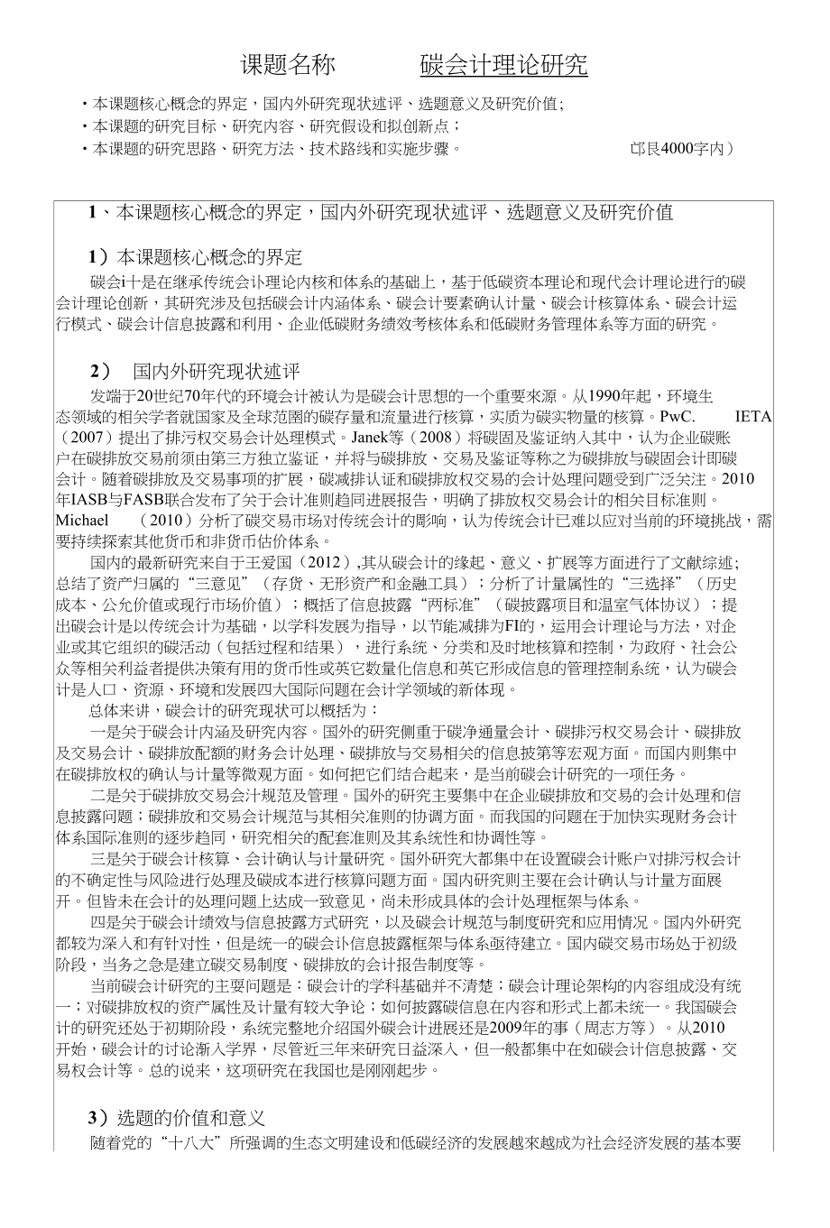 碳会计理论研究_第1页