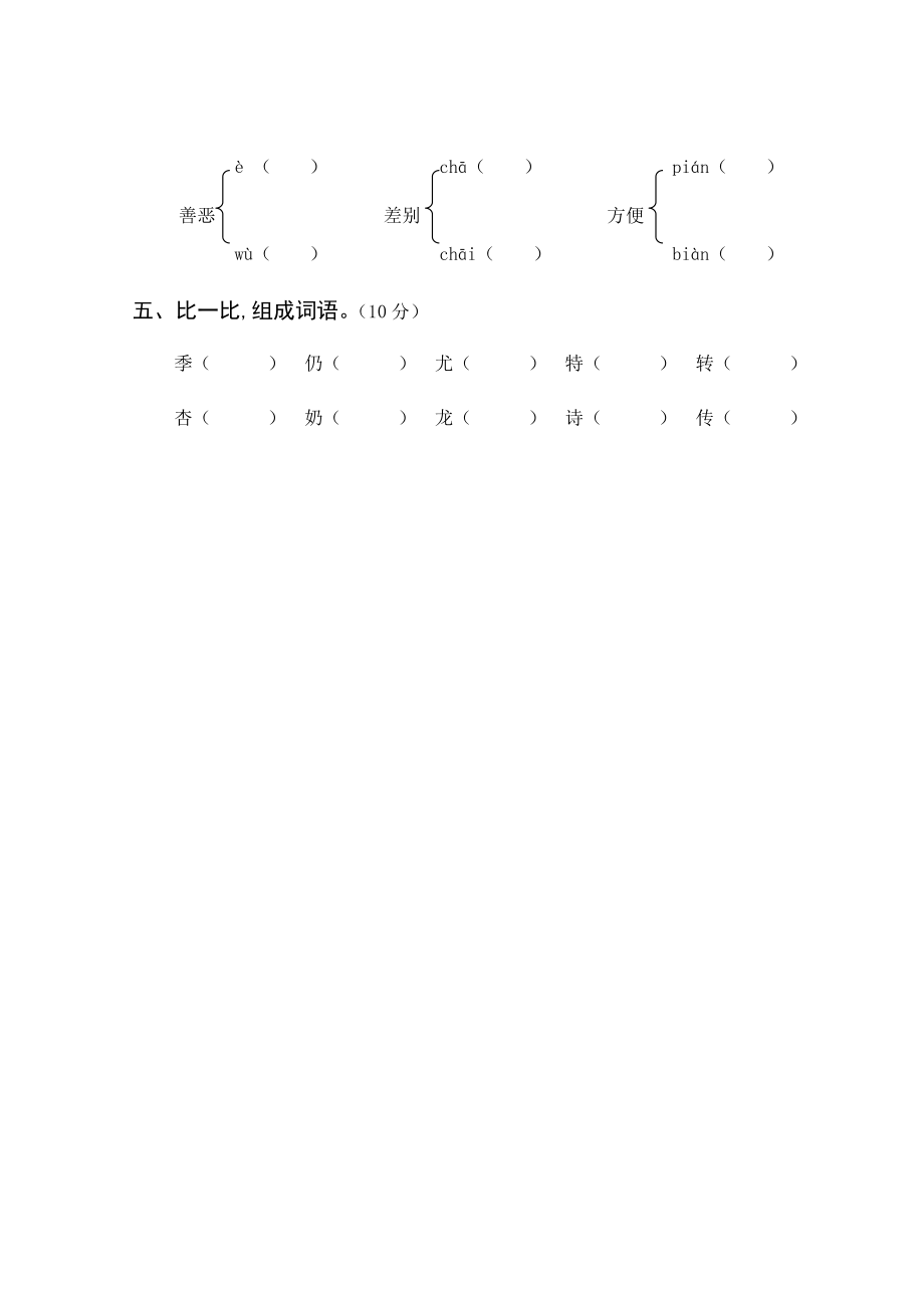 统编版二年级下册 第三四单元测试 试题（无答案）_第2页