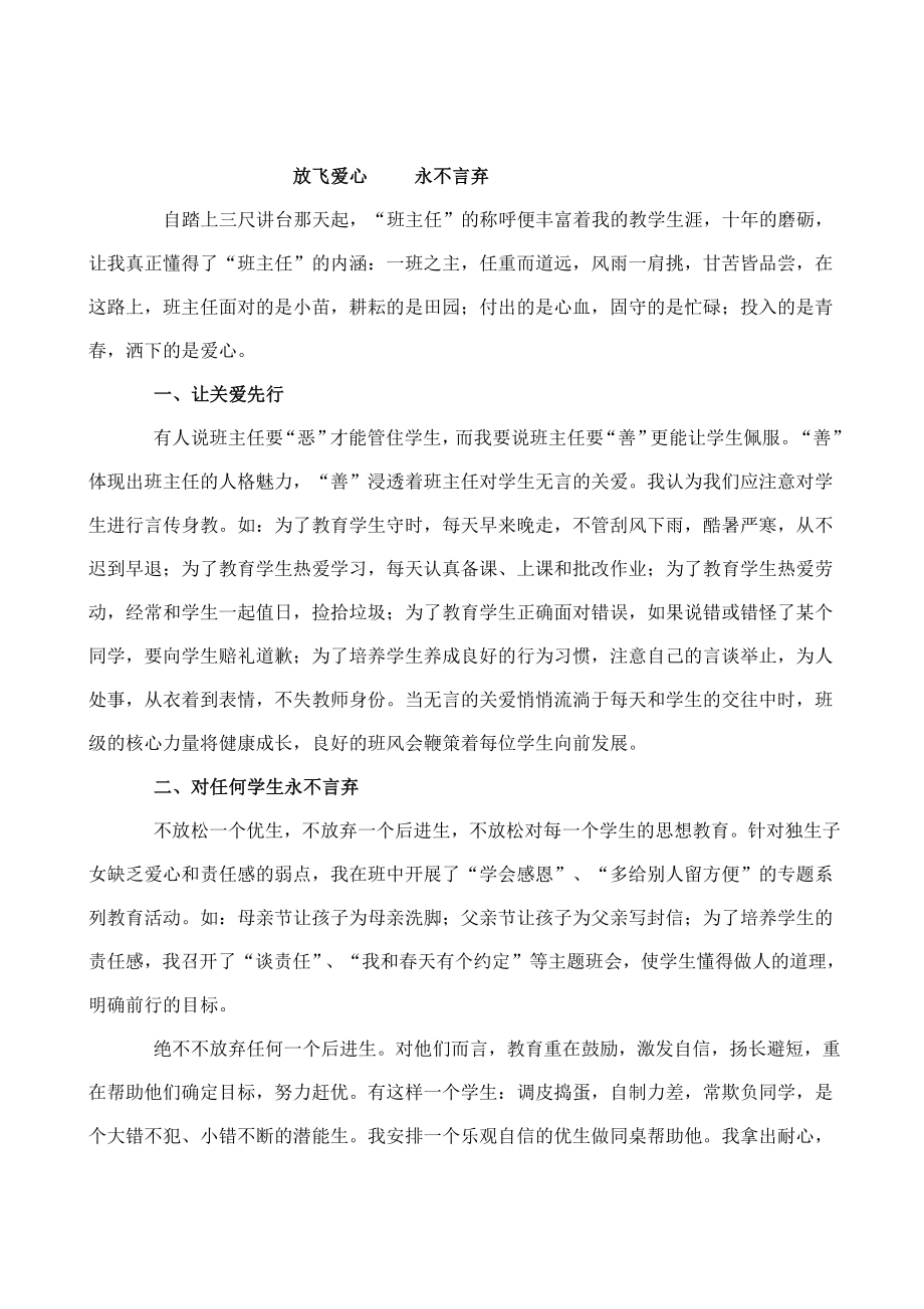 【班主任管理经验文章】班主任手记(01)_第2页