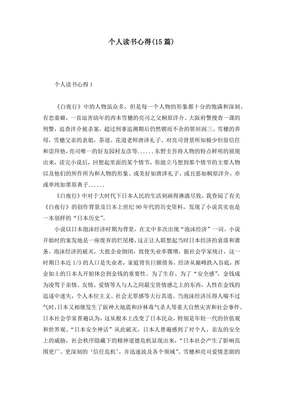 个人读书心得(15篇)（一）_第1页