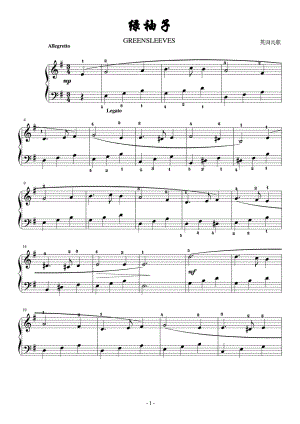 绿袖子-改编版2&#40;带指法&#41; 原版 正谱 五线谱 钢琴谱 声乐考级谱